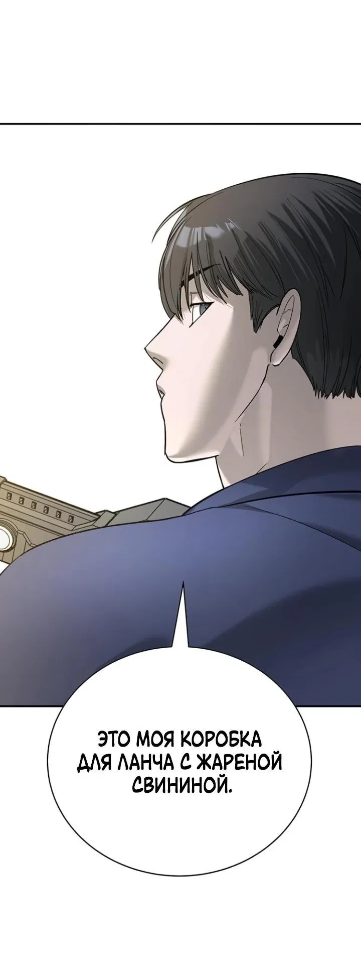 Манга Завоевание старшей школы: война с хулиганами - Глава 8 Страница 20