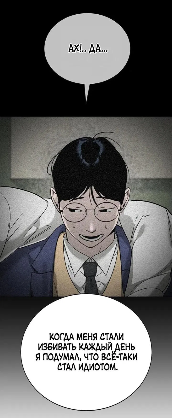 Манга Завоевание старшей школы: война с хулиганами - Глава 8 Страница 7