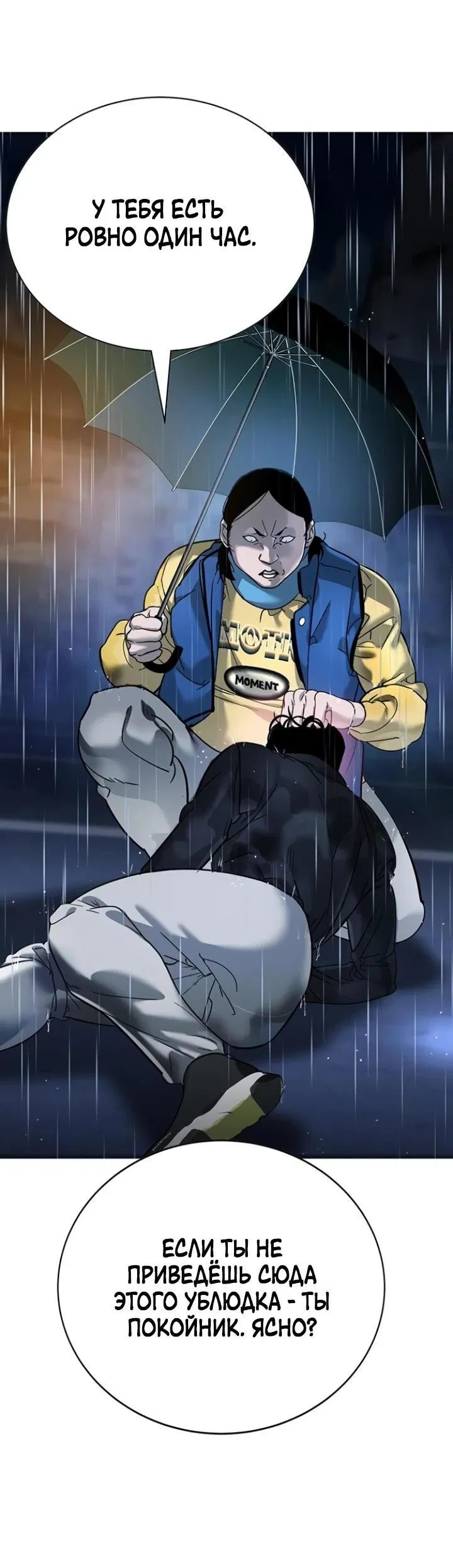 Манга Завоевание старшей школы: война с хулиганами - Глава 8 Страница 37