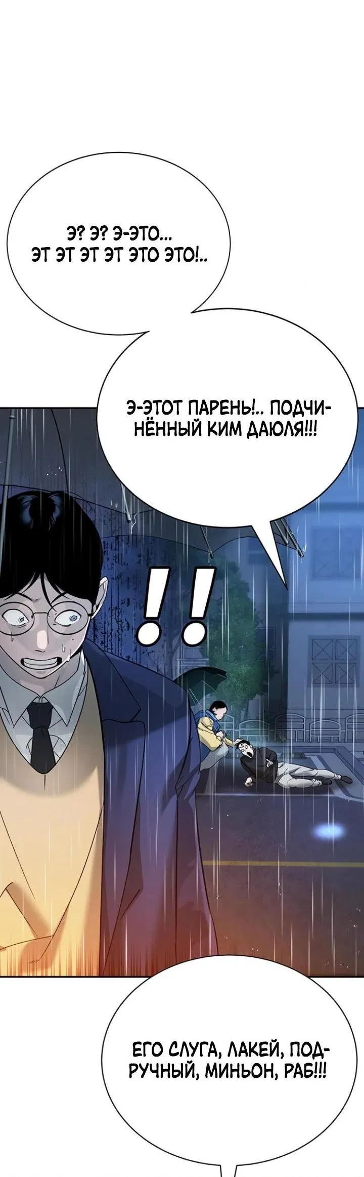 Манга Завоевание старшей школы: война с хулиганами - Глава 8 Страница 44