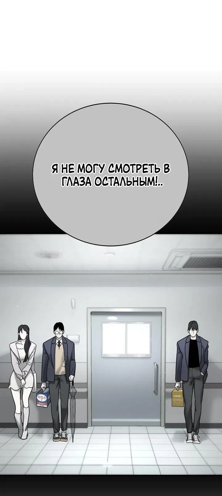 Манга Завоевание старшей школы: война с хулиганами - Глава 8 Страница 12