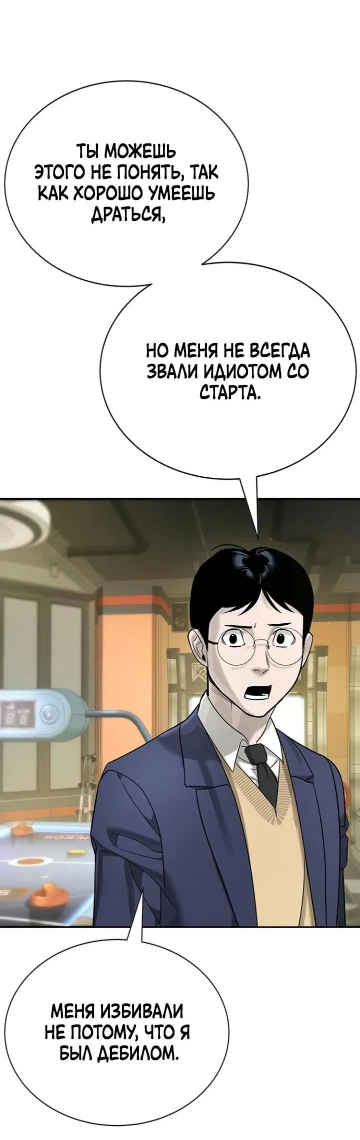 Манга Завоевание старшей школы: война с хулиганами - Глава 8 Страница 4