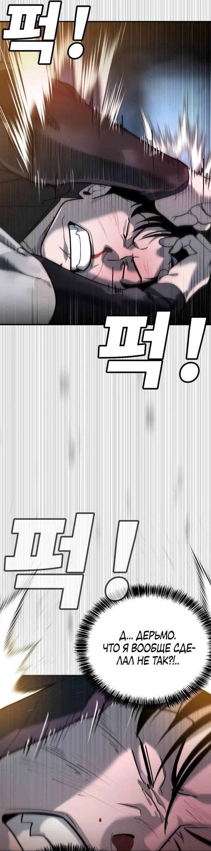 Манга Завоевание старшей школы: война с хулиганами - Глава 8 Страница 34