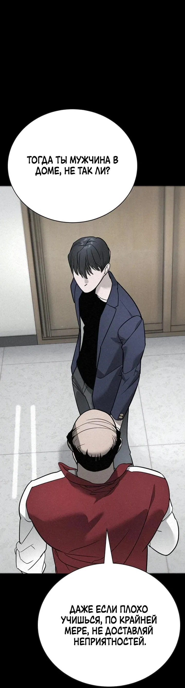 Манга Завоевание старшей школы: война с хулиганами - Глава 7 Страница 101