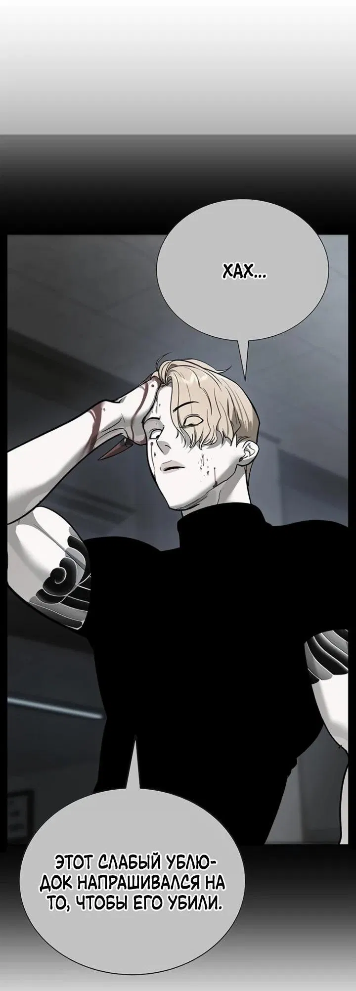 Манга Завоевание старшей школы: война с хулиганами - Глава 7 Страница 116