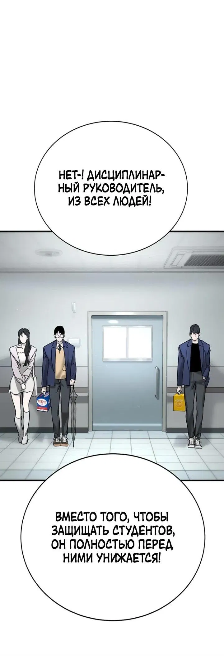 Манга Завоевание старшей школы: война с хулиганами - Глава 7 Страница 115