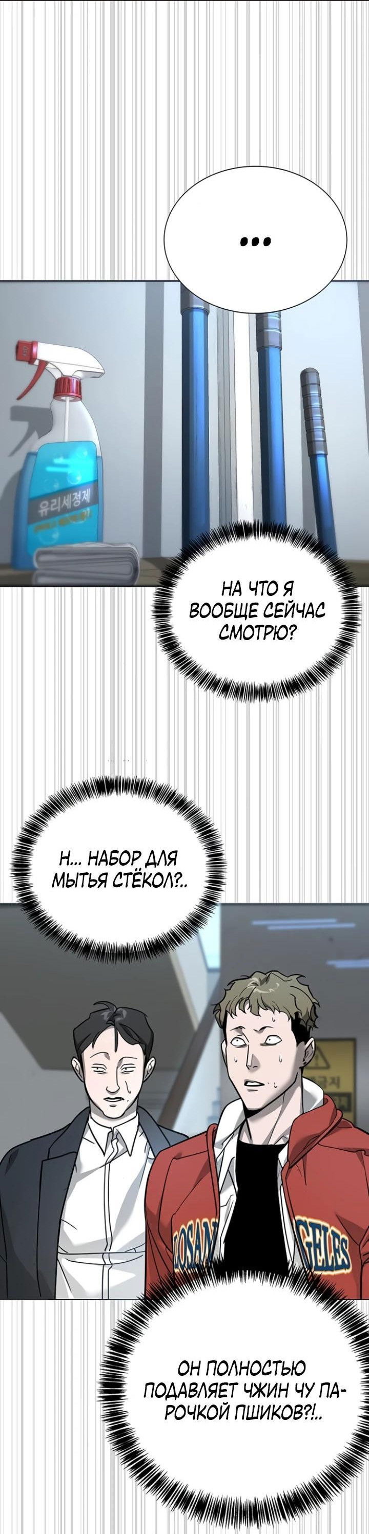 Манга Завоевание старшей школы: война с хулиганами - Глава 7 Страница 6