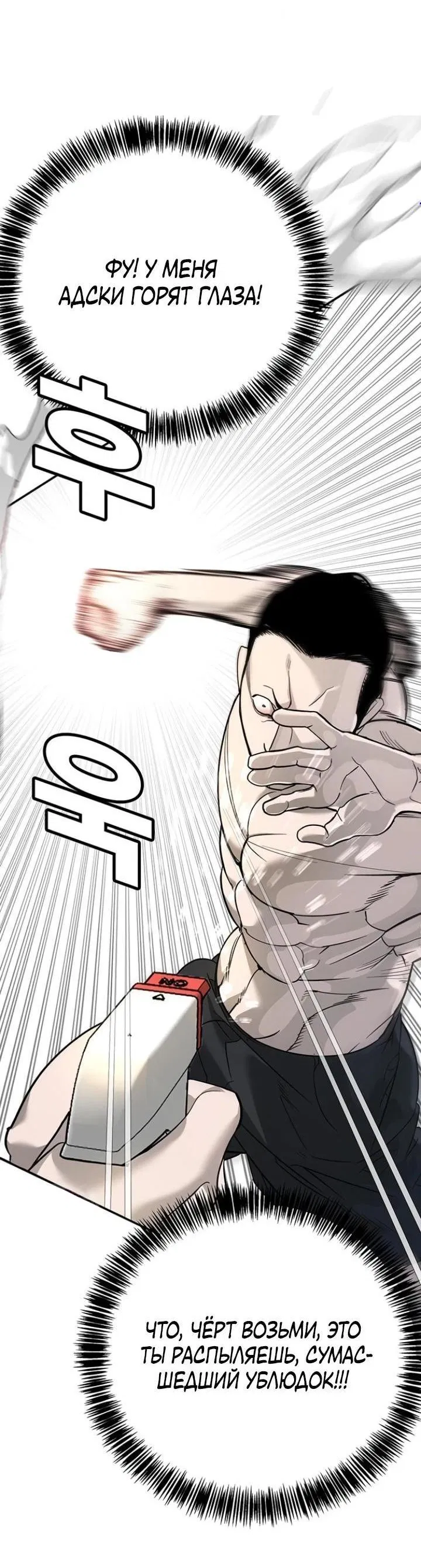 Манга Завоевание старшей школы: война с хулиганами - Глава 7 Страница 2