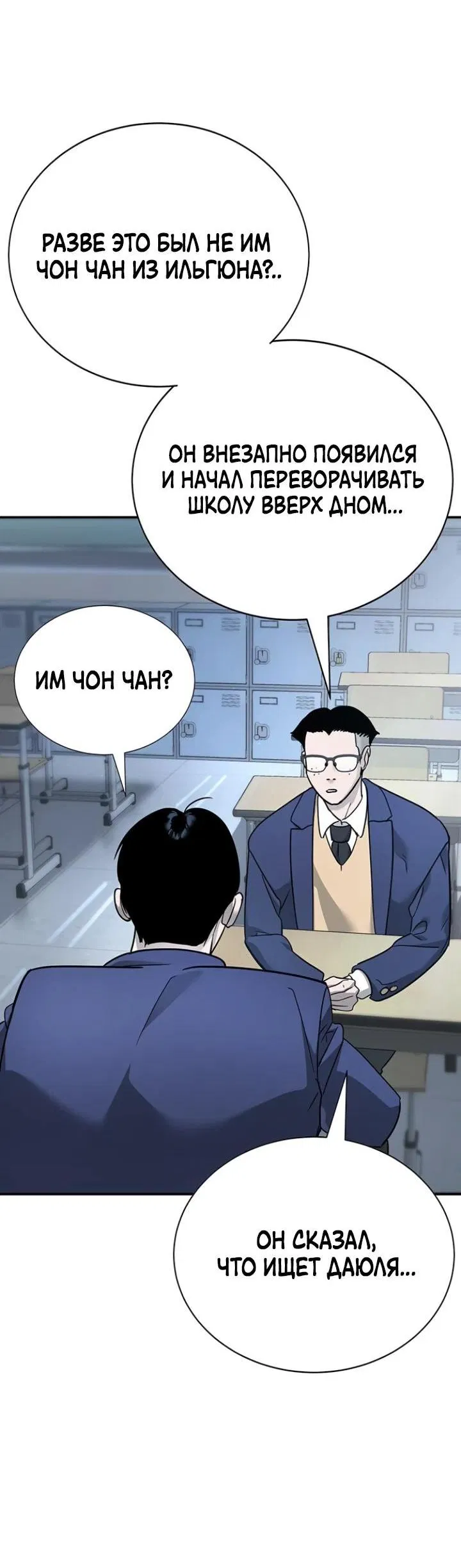 Манга Завоевание старшей школы: война с хулиганами - Глава 7 Страница 58