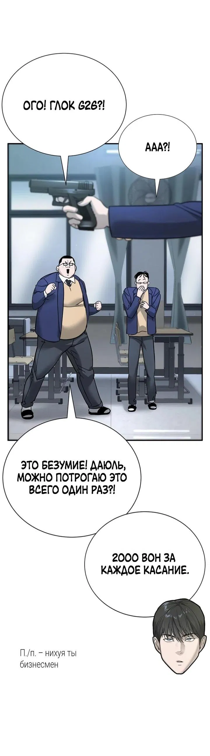 Манга Завоевание старшей школы: война с хулиганами - Глава 7 Страница 71