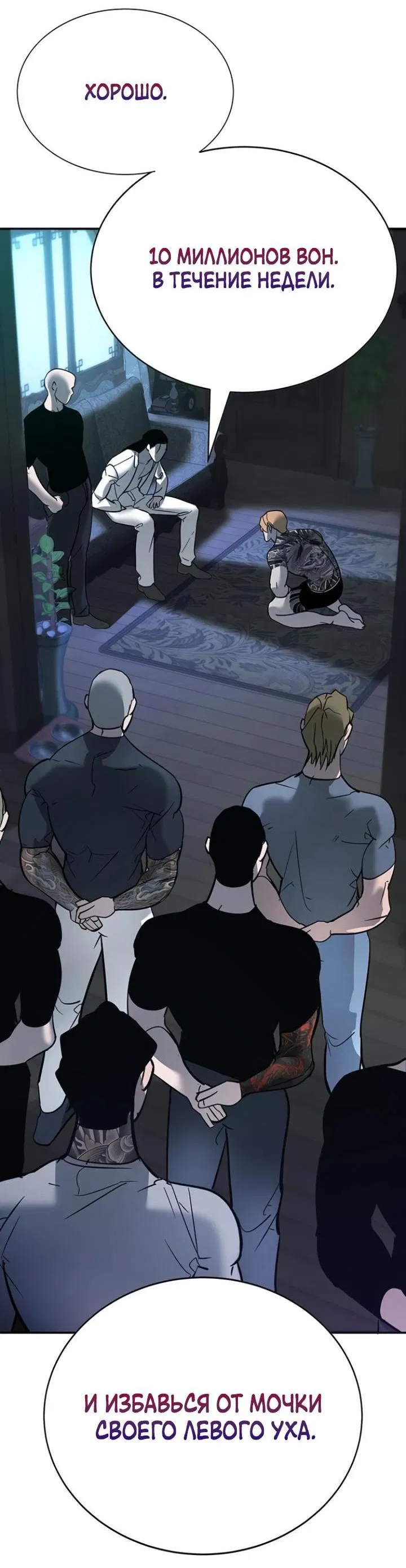 Манга Завоевание старшей школы: война с хулиганами - Глава 7 Страница 136