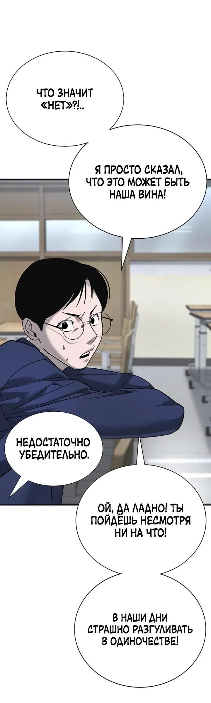 Манга Завоевание старшей школы: война с хулиганами - Глава 7 Страница 65