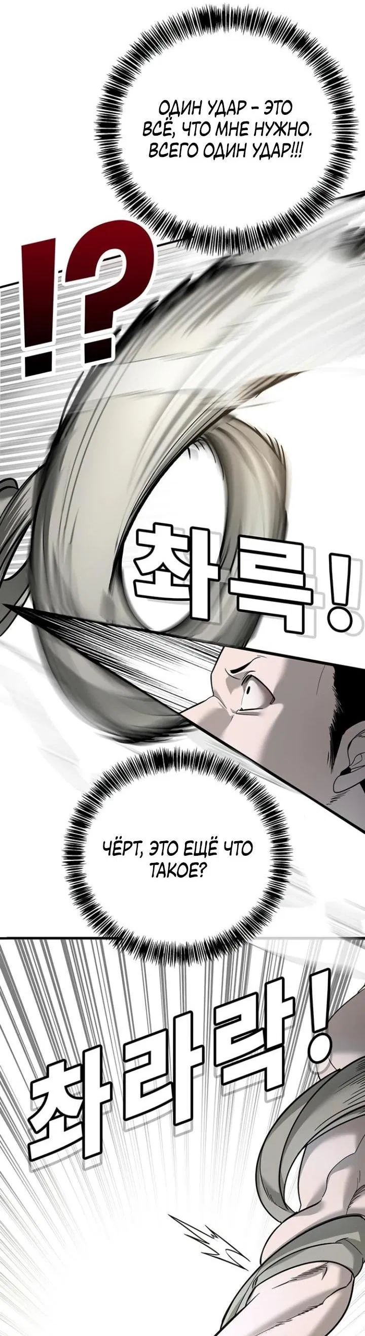 Манга Завоевание старшей школы: война с хулиганами - Глава 7 Страница 11