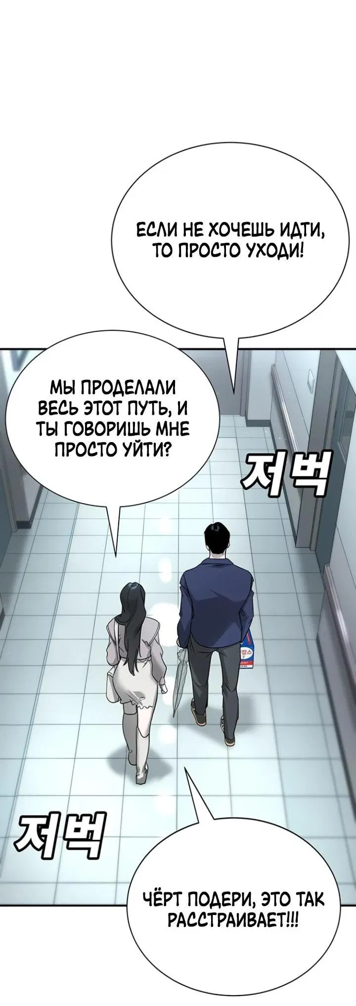 Манга Завоевание старшей школы: война с хулиганами - Глава 7 Страница 87