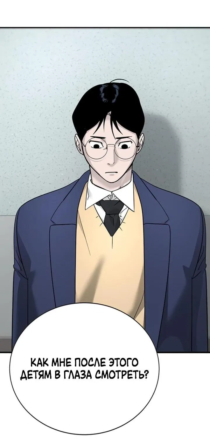 Манга Завоевание старшей школы: война с хулиганами - Глава 7 Страница 118