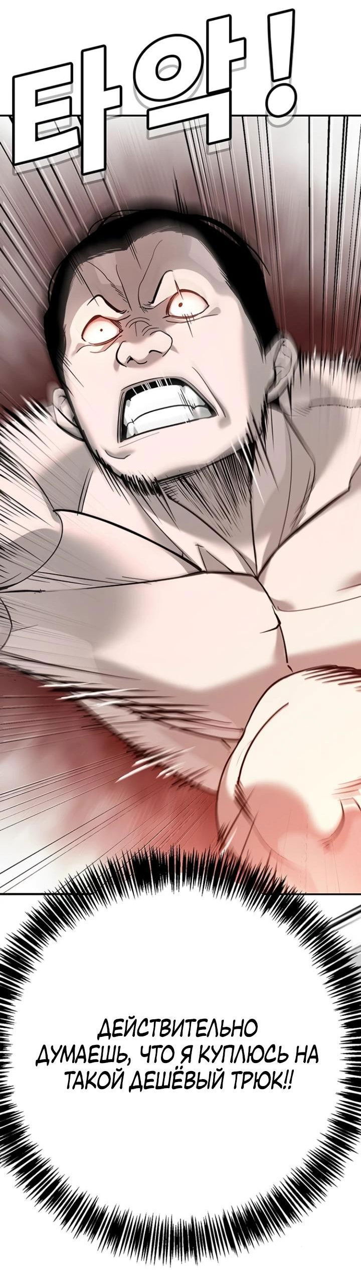 Манга Завоевание старшей школы: война с хулиганами - Глава 7 Страница 24