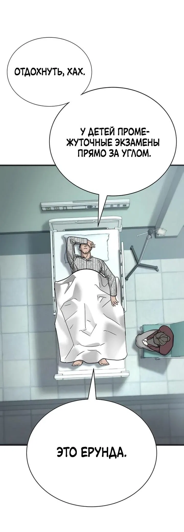 Манга Завоевание старшей школы: война с хулиганами - Глава 7 Страница 78