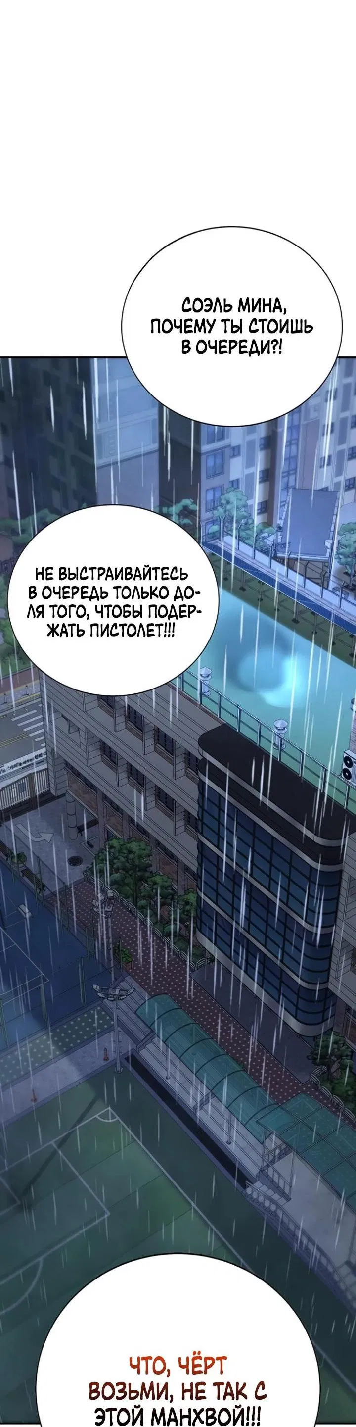Манга Завоевание старшей школы: война с хулиганами - Глава 7 Страница 72