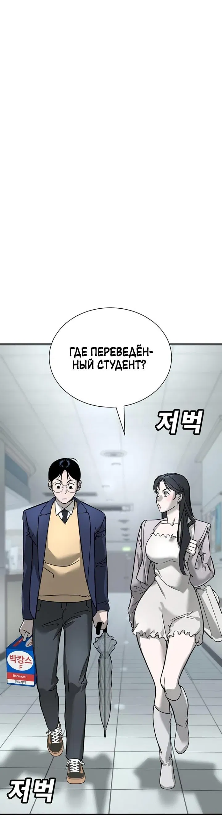 Манга Завоевание старшей школы: война с хулиганами - Глава 7 Страница 82