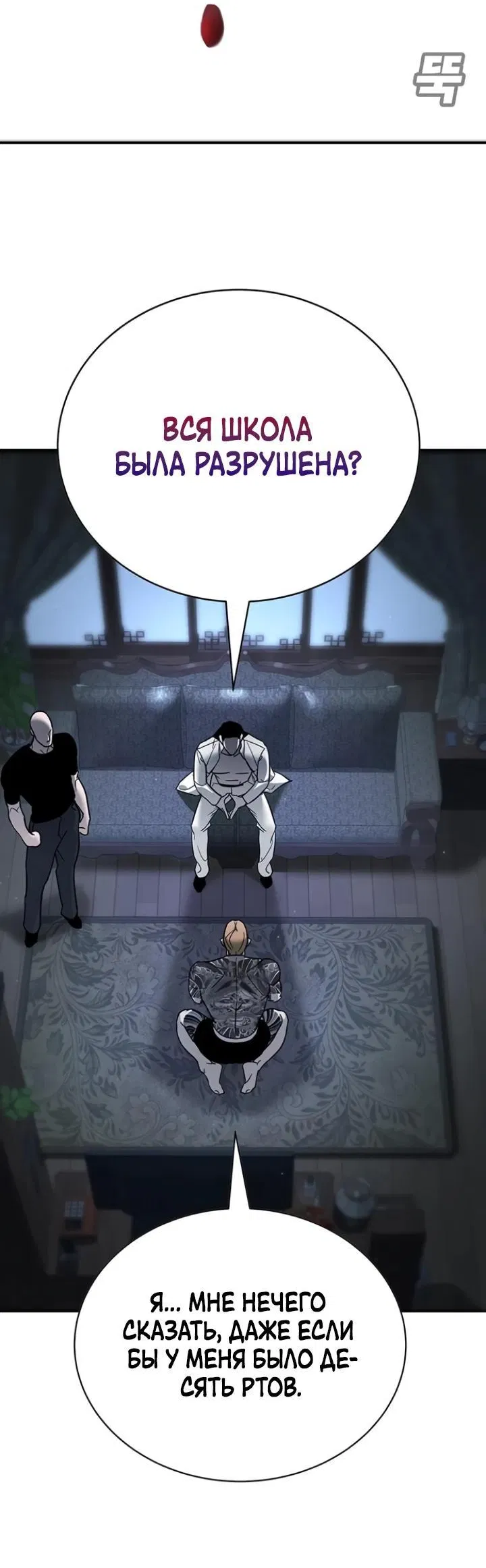 Манга Завоевание старшей школы: война с хулиганами - Глава 7 Страница 128