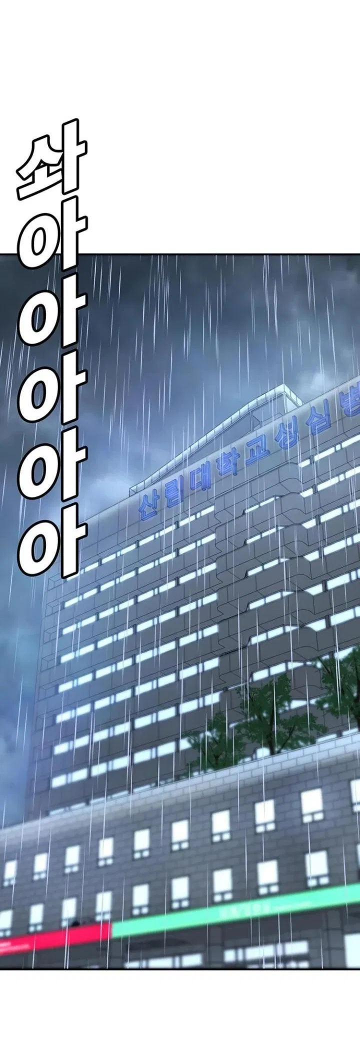 Манга Завоевание старшей школы: война с хулиганами - Глава 7 Страница 74