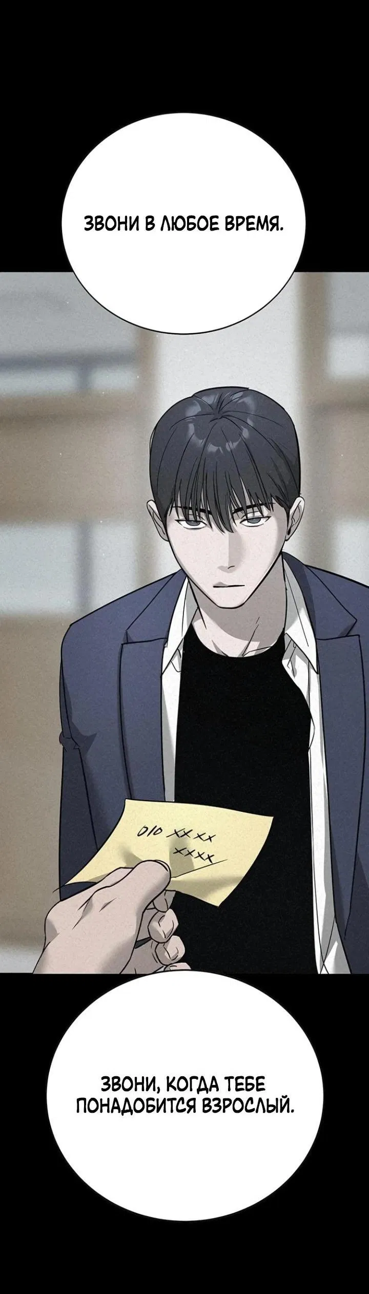 Манга Завоевание старшей школы: война с хулиганами - Глава 7 Страница 104