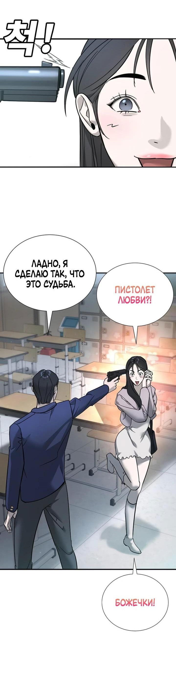 Манга Завоевание старшей школы: война с хулиганами - Глава 7 Страница 70