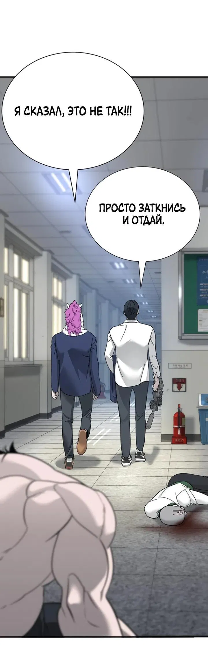 Манга Завоевание старшей школы: война с хулиганами - Глава 7 Страница 46