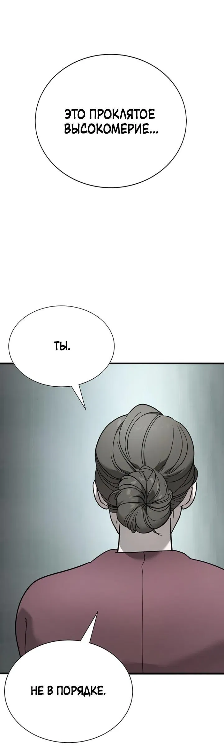 Манга Завоевание старшей школы: война с хулиганами - Глава 7 Страница 81