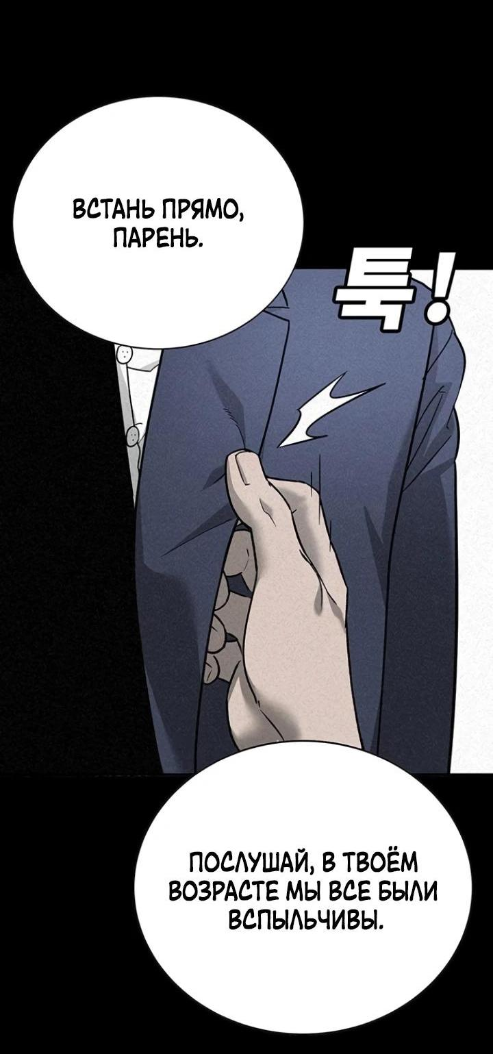 Манга Завоевание старшей школы: война с хулиганами - Глава 7 Страница 105