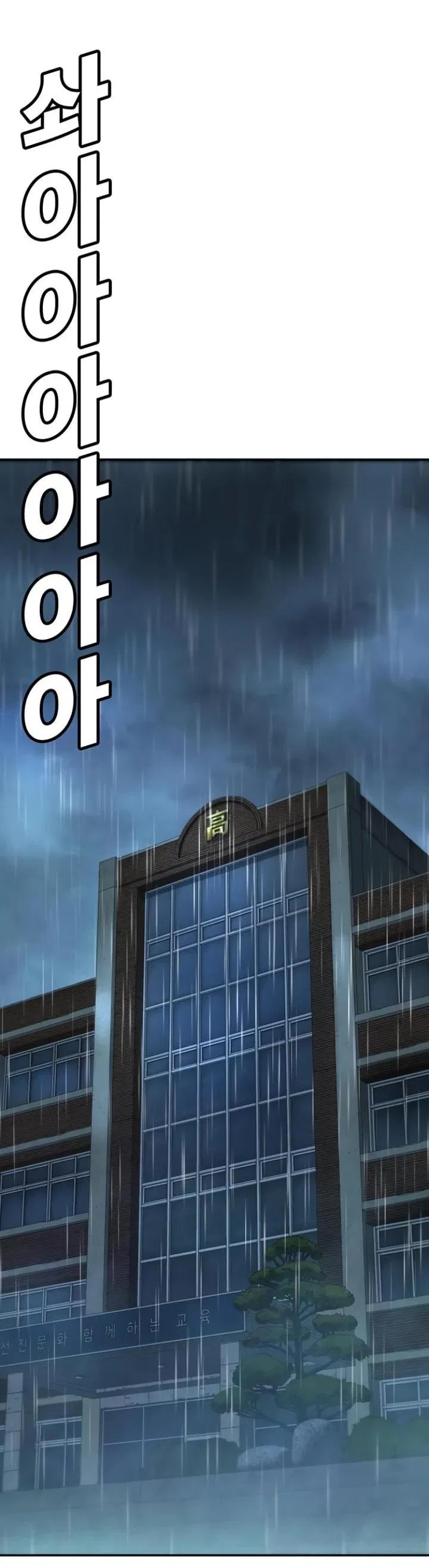 Манга Завоевание старшей школы: война с хулиганами - Глава 7 Страница 51