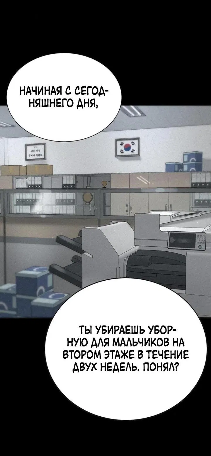 Манга Завоевание старшей школы: война с хулиганами - Глава 7 Страница 97