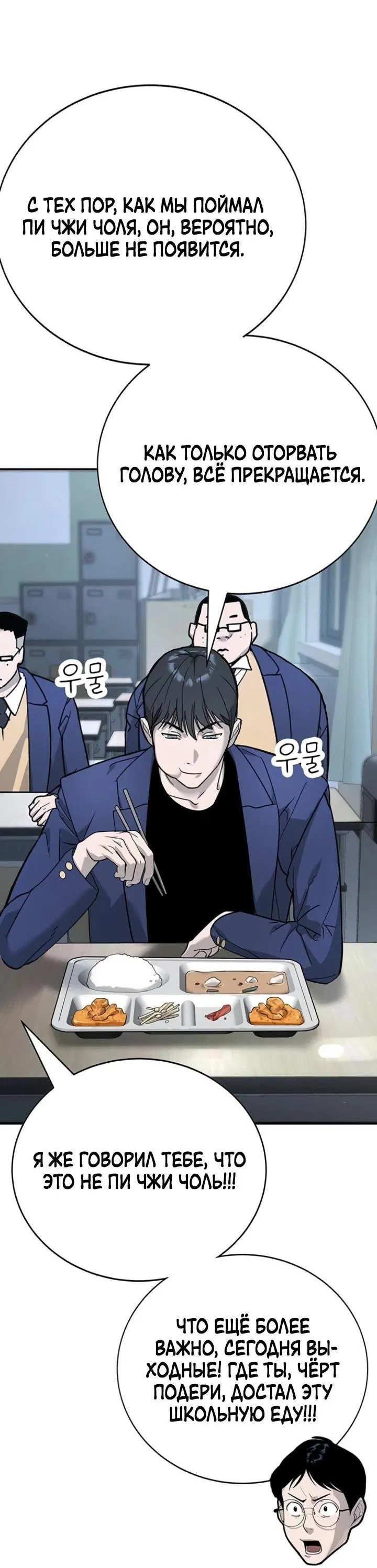 Манга Завоевание старшей школы: война с хулиганами - Глава 7 Страница 60