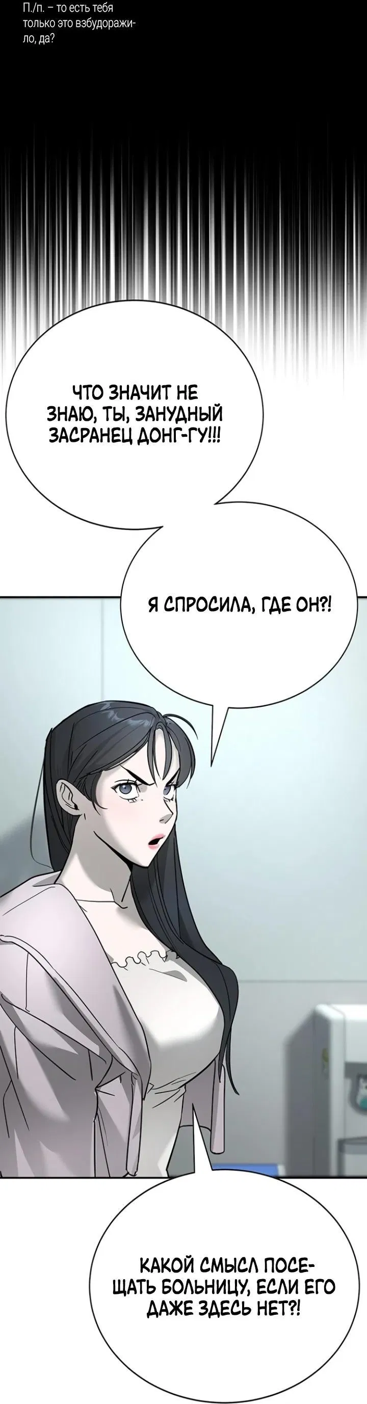 Манга Завоевание старшей школы: война с хулиганами - Глава 7 Страница 85