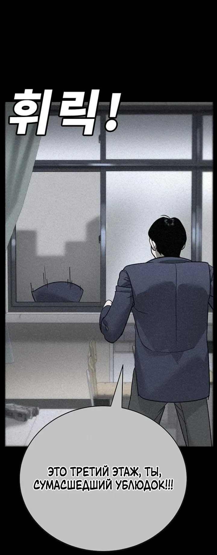 Манга Завоевание старшей школы: война с хулиганами - Глава 7 Страница 84