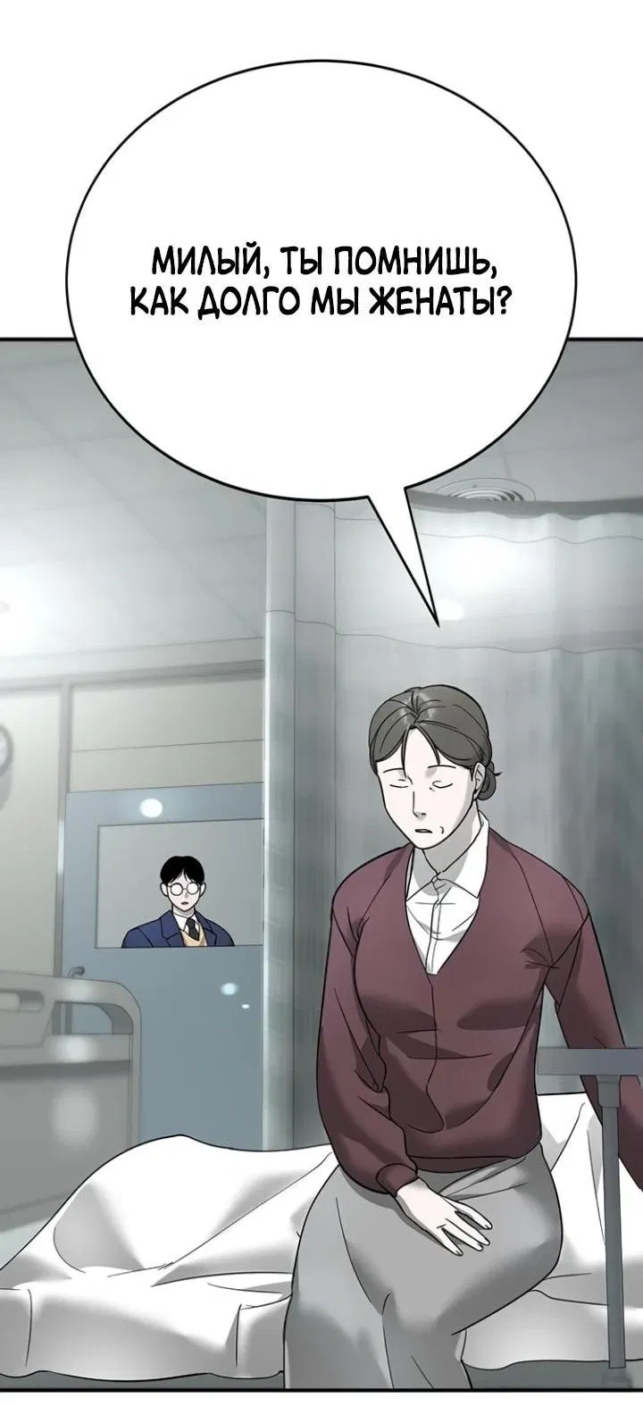 Манга Завоевание старшей школы: война с хулиганами - Глава 7 Страница 89