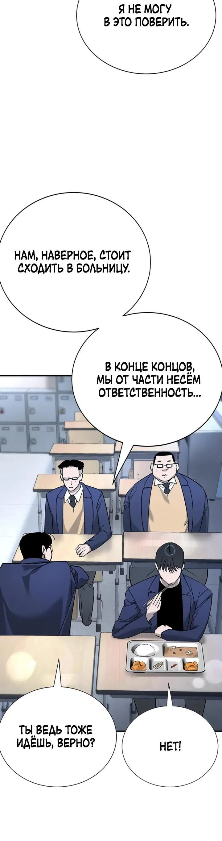 Манга Завоевание старшей школы: война с хулиганами - Глава 7 Страница 64
