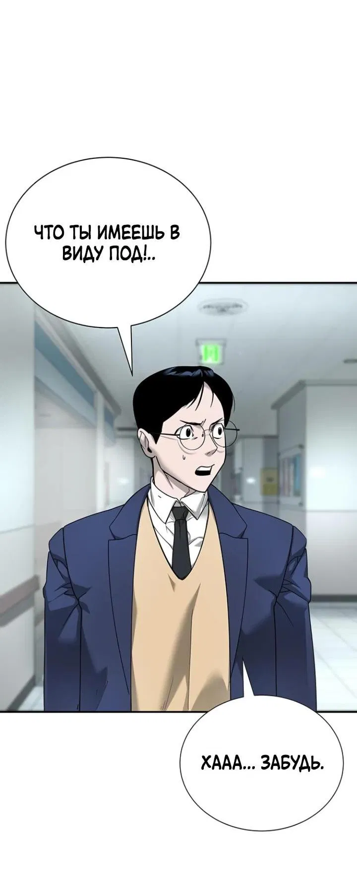 Манга Завоевание старшей школы: война с хулиганами - Глава 7 Страница 86