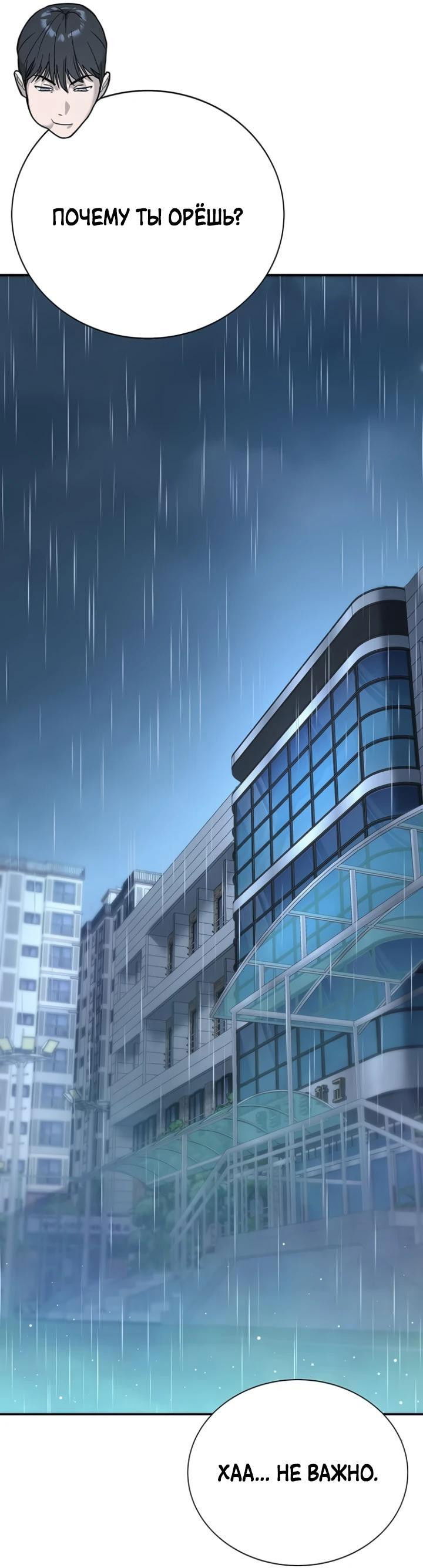 Манга Завоевание старшей школы: война с хулиганами - Глава 7 Страница 62