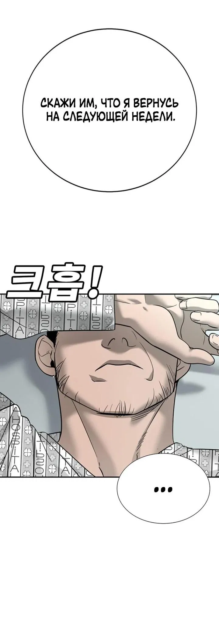 Манга Завоевание старшей школы: война с хулиганами - Глава 7 Страница 79