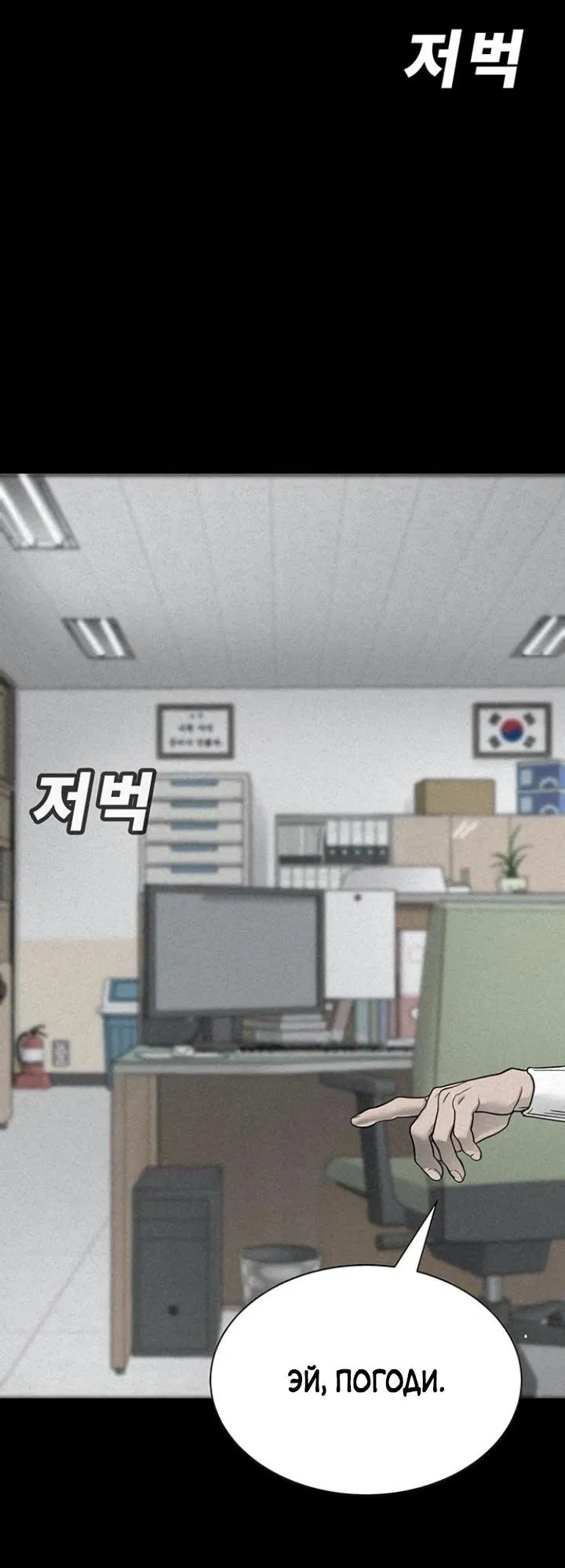 Манга Завоевание старшей школы: война с хулиганами - Глава 7 Страница 99