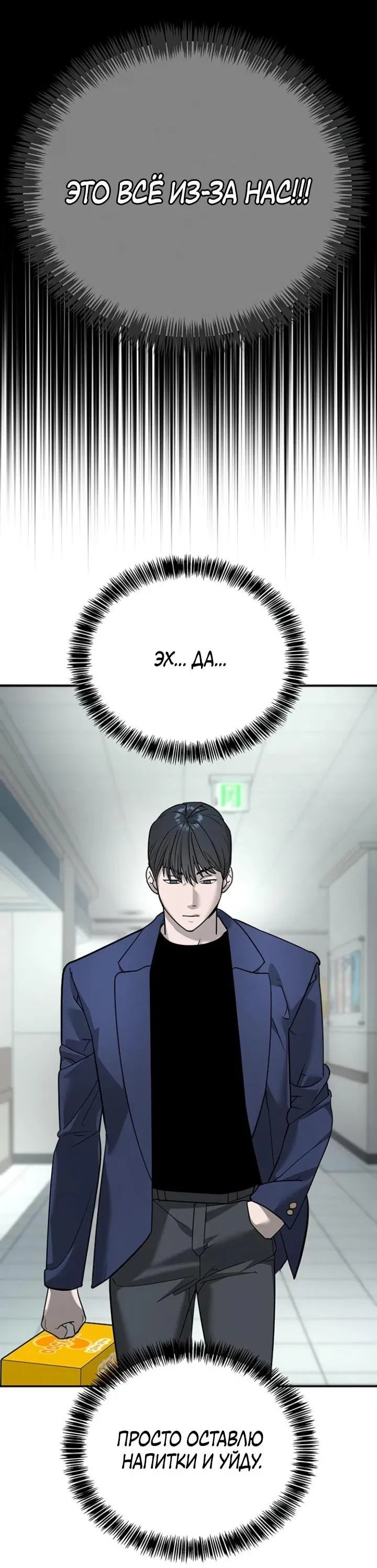 Манга Завоевание старшей школы: война с хулиганами - Глава 7 Страница 108