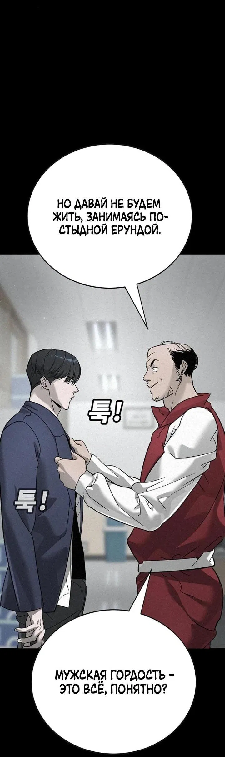 Манга Завоевание старшей школы: война с хулиганами - Глава 7 Страница 106