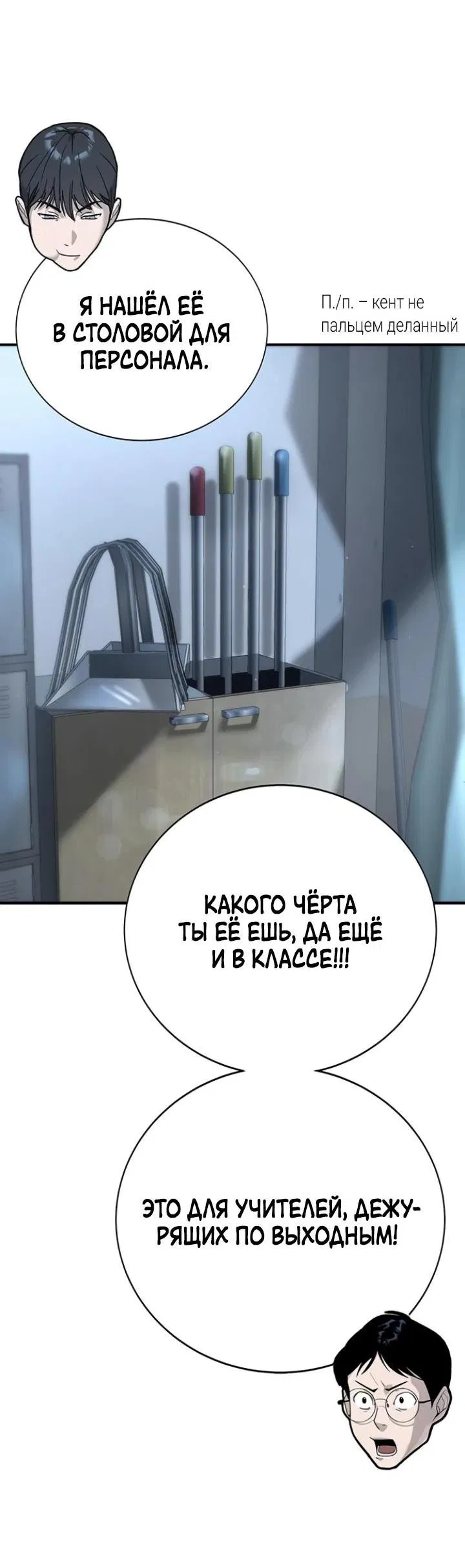 Манга Завоевание старшей школы: война с хулиганами - Глава 7 Страница 61