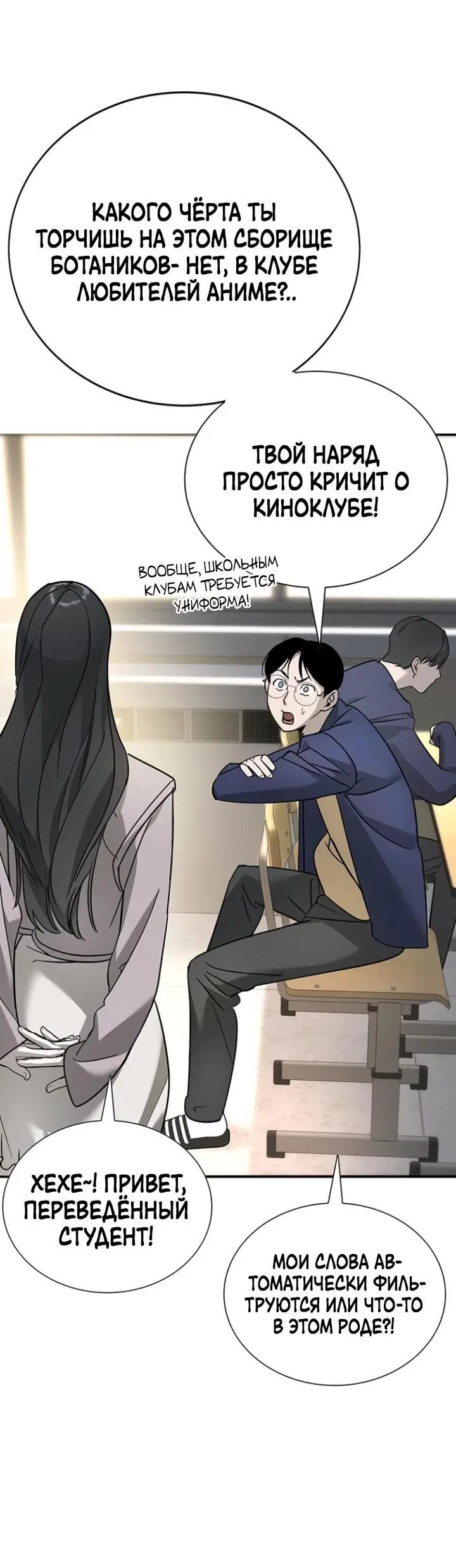 Манга Завоевание старшей школы: война с хулиганами - Глава 7 Страница 67