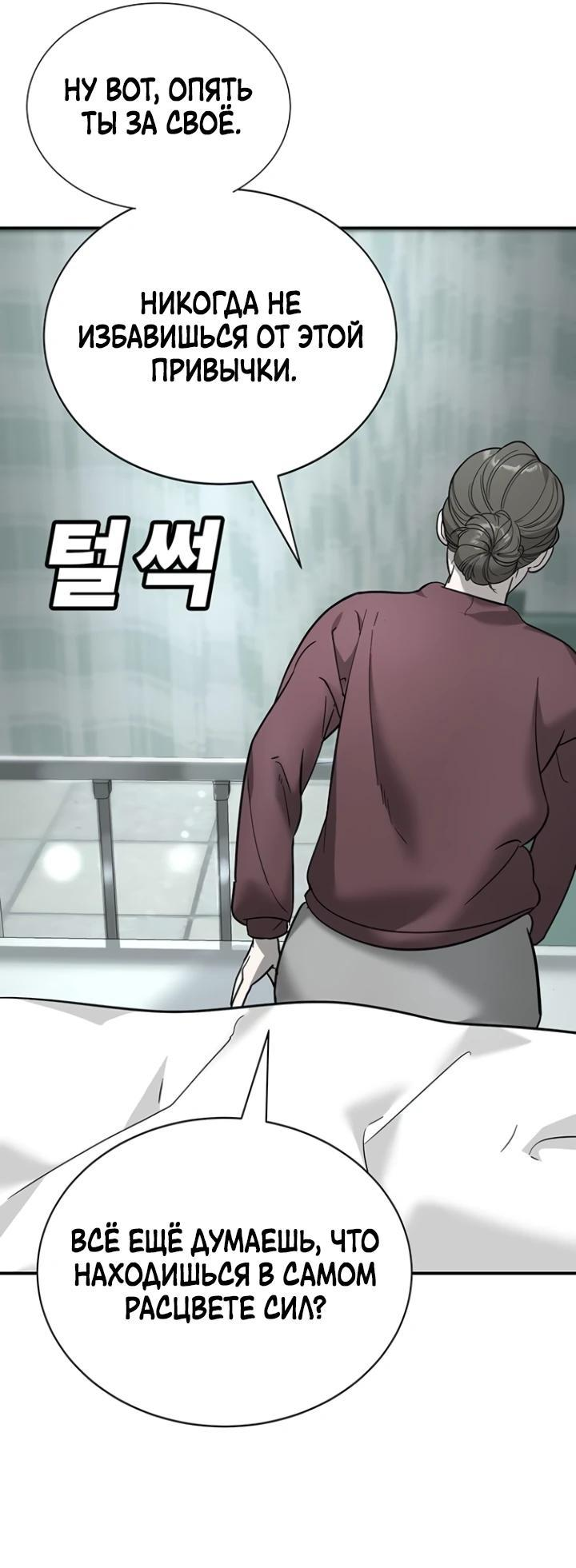 Манга Завоевание старшей школы: война с хулиганами - Глава 7 Страница 80