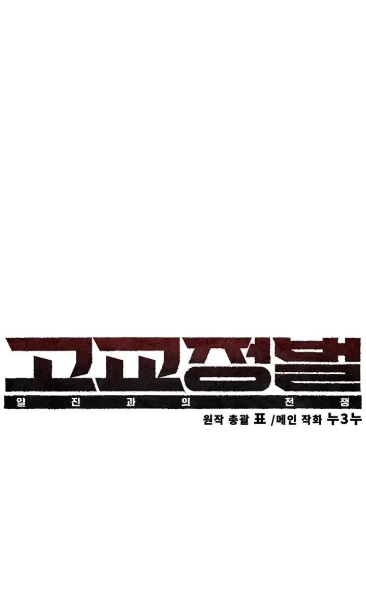 Манга Завоевание старшей школы: война с хулиганами - Глава 7 Страница 55