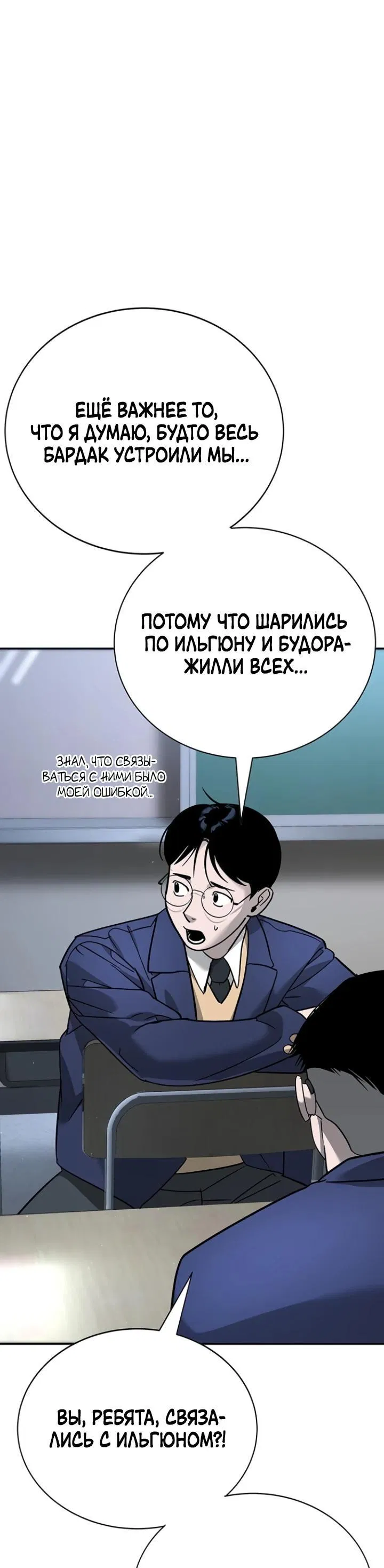 Манга Завоевание старшей школы: война с хулиганами - Глава 7 Страница 63