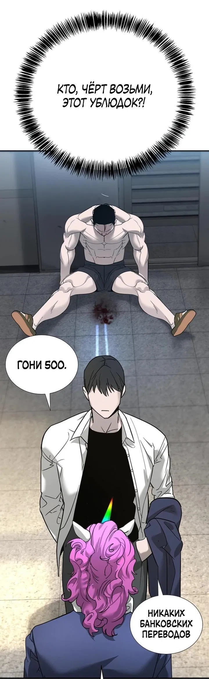 Манга Завоевание старшей школы: война с хулиганами - Глава 7 Страница 43