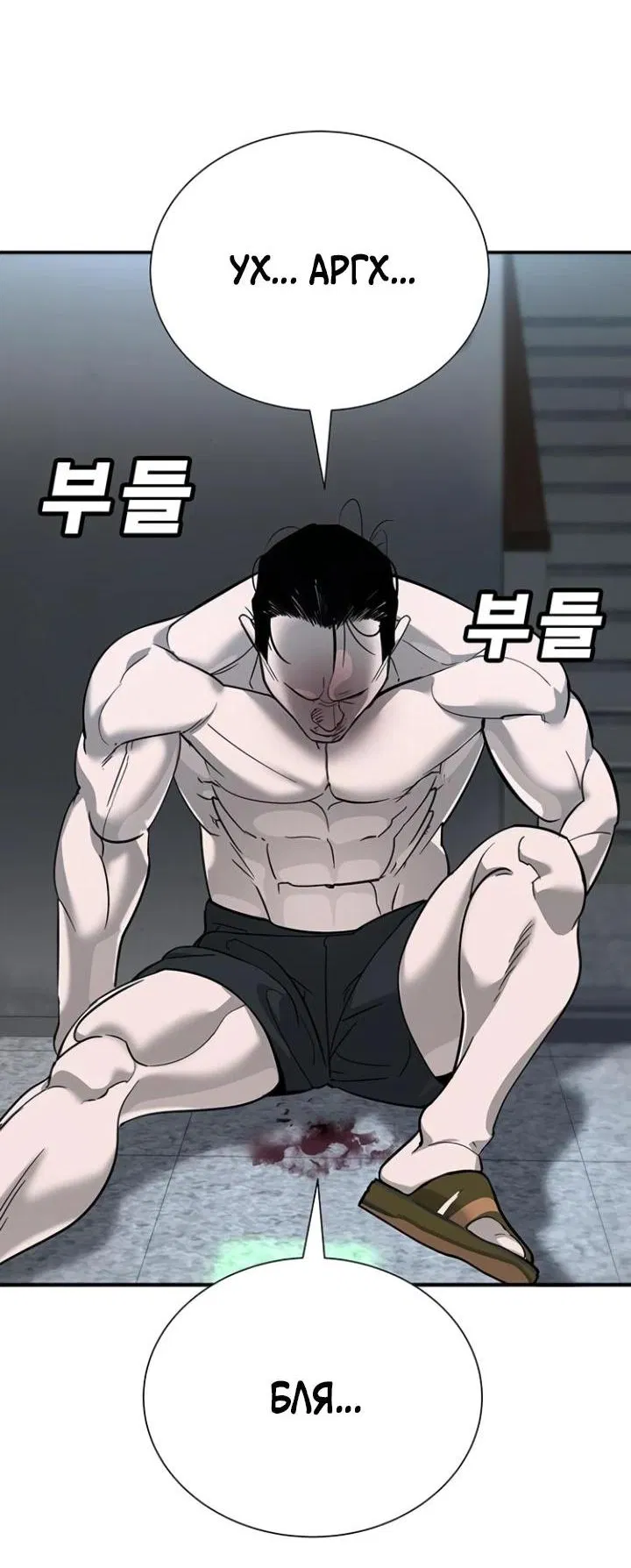 Манга Завоевание старшей школы: война с хулиганами - Глава 7 Страница 31